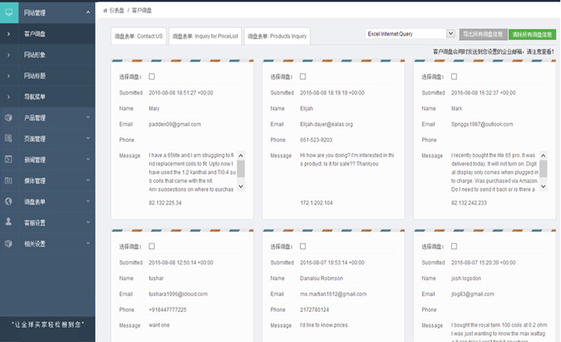 筑梦文化传媒-外贸整合营销-外贸全球搜2.0系统-客户询盘系统-询盘查看